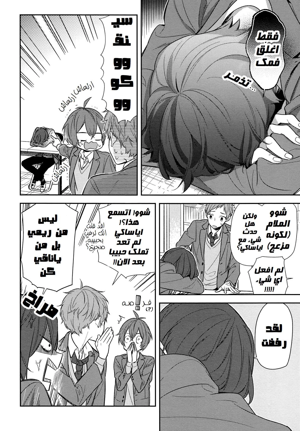 Read Horimiya AR Manga Online