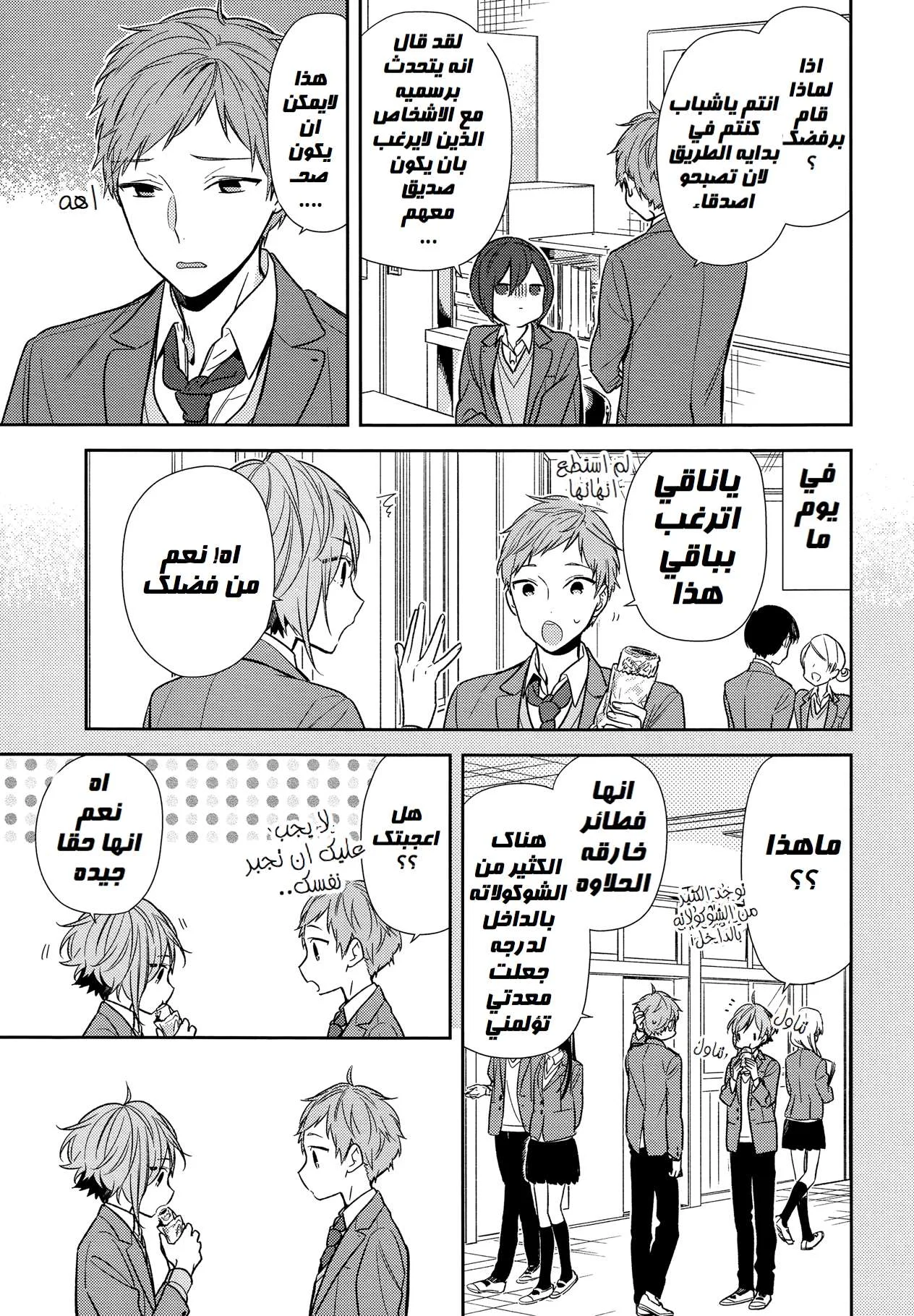 Read Horimiya AR Manga Online