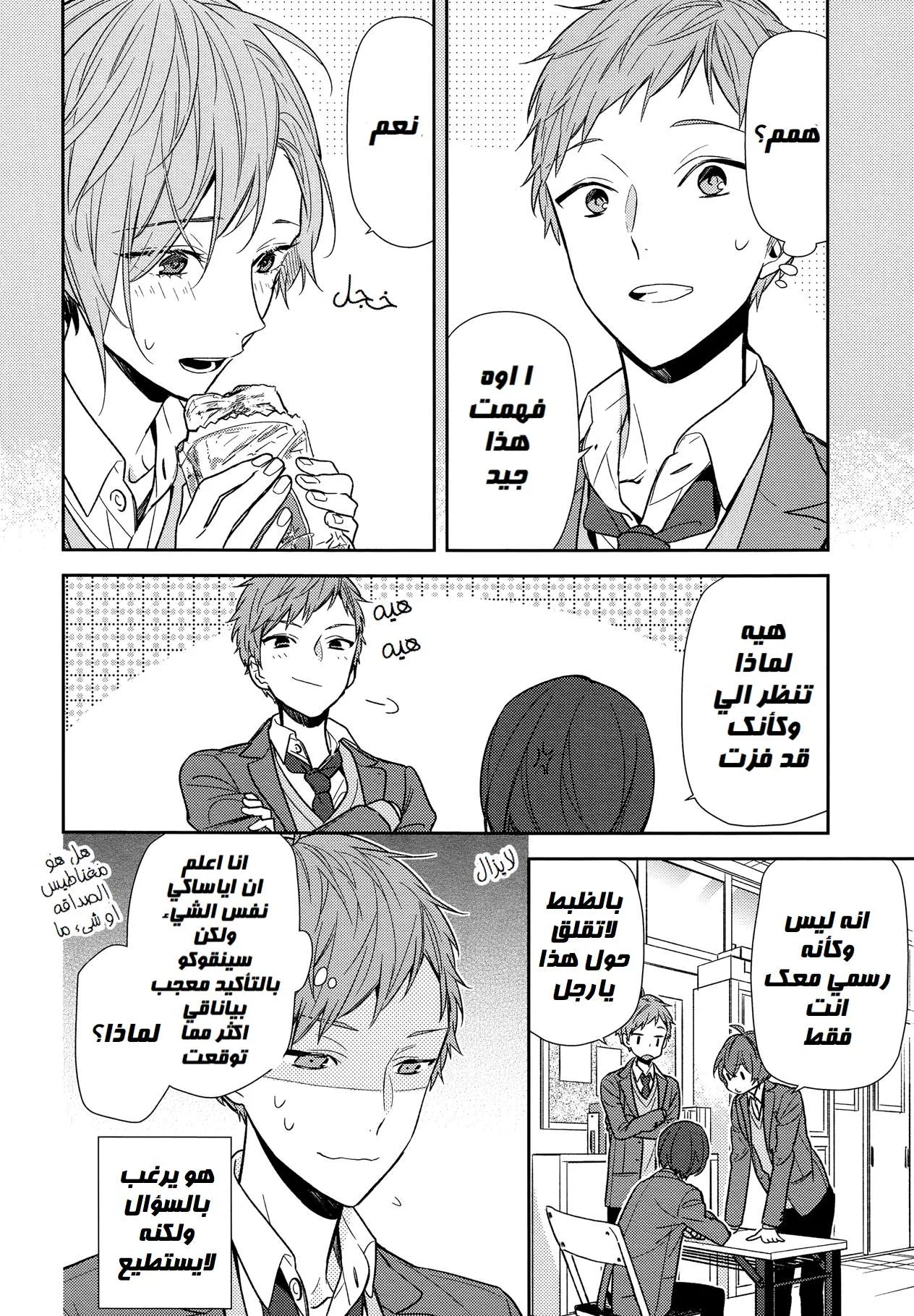 Read Horimiya AR Manga Online