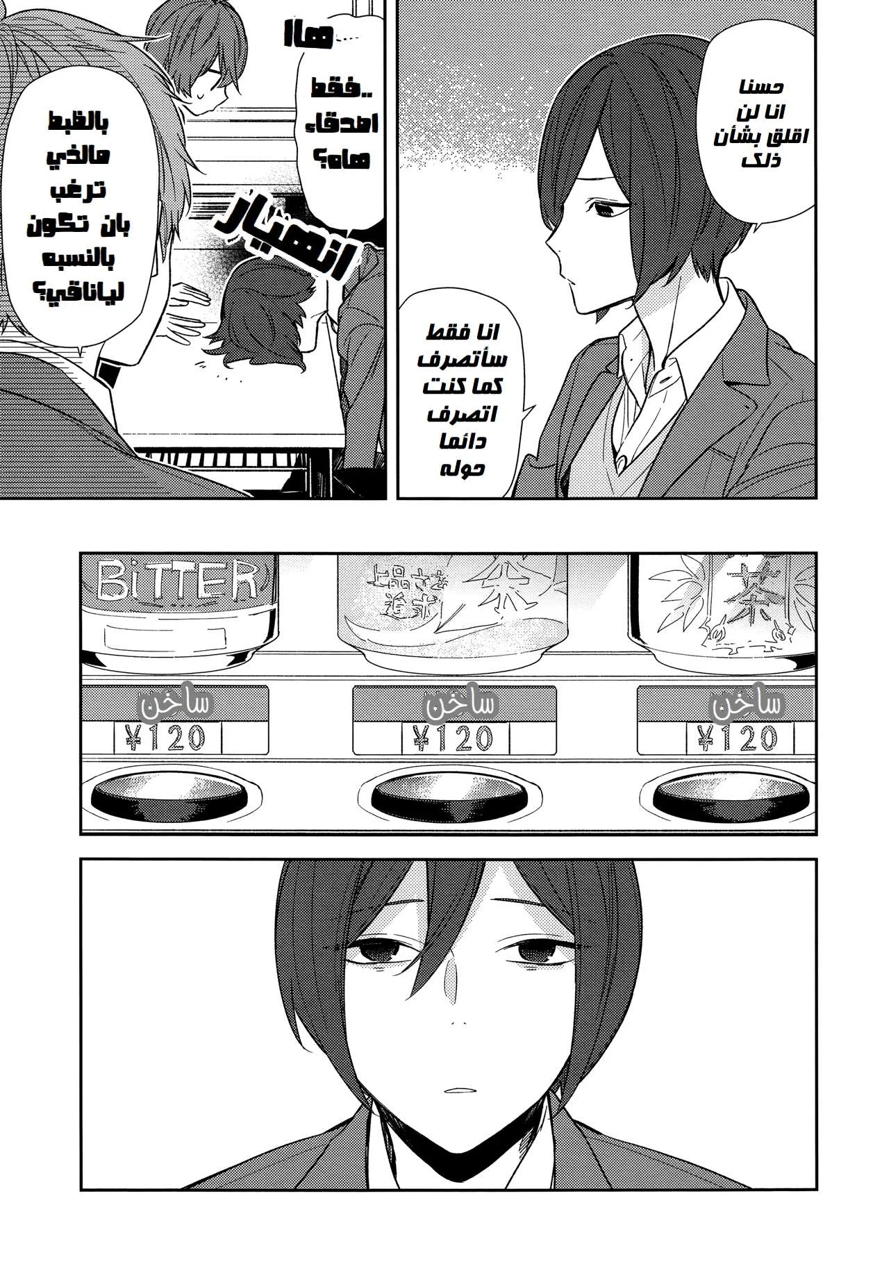 Read Horimiya AR Manga Online