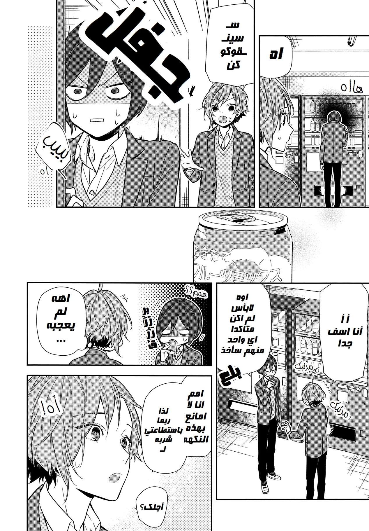Read Horimiya AR Manga Online