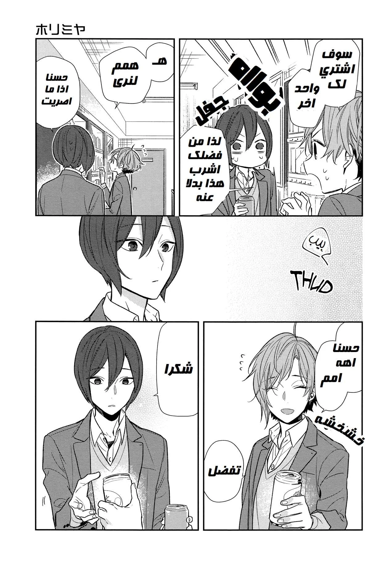 Read Horimiya AR Manga Online
