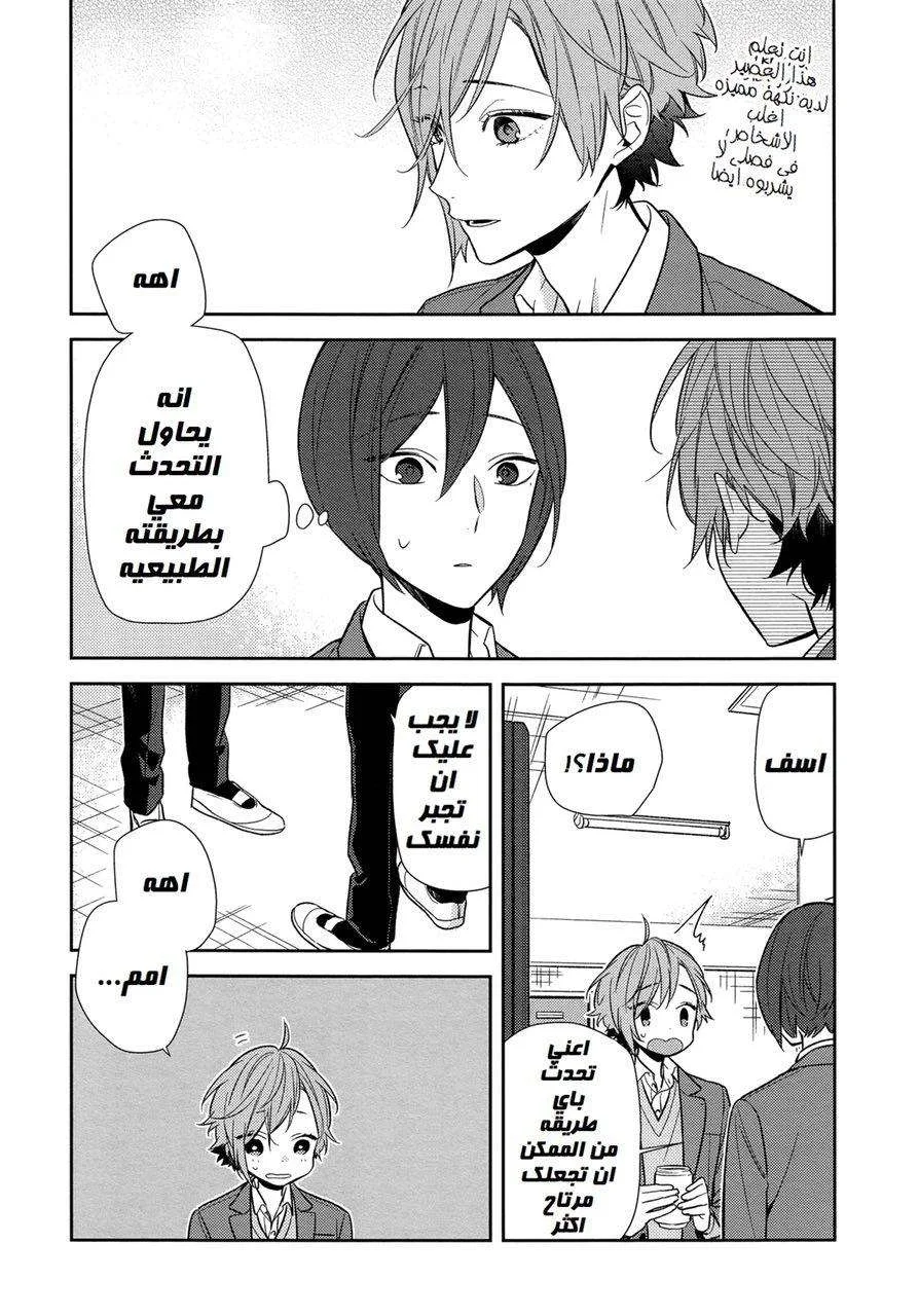 Read Horimiya AR Manga Online