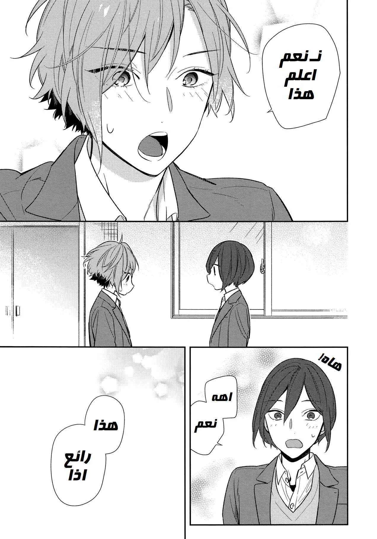 Read Horimiya AR Manga Online