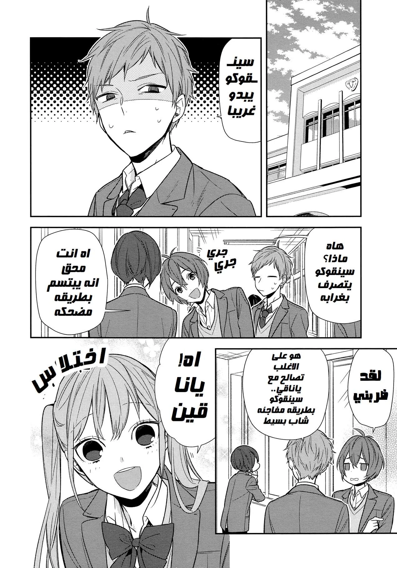 Read Horimiya AR Manga Online