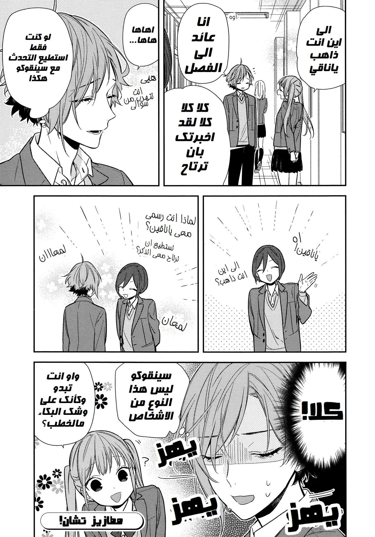 Read Horimiya AR Manga Online