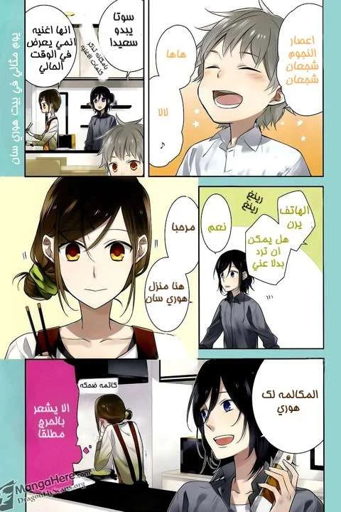 Read Horimiya AR Manga Online