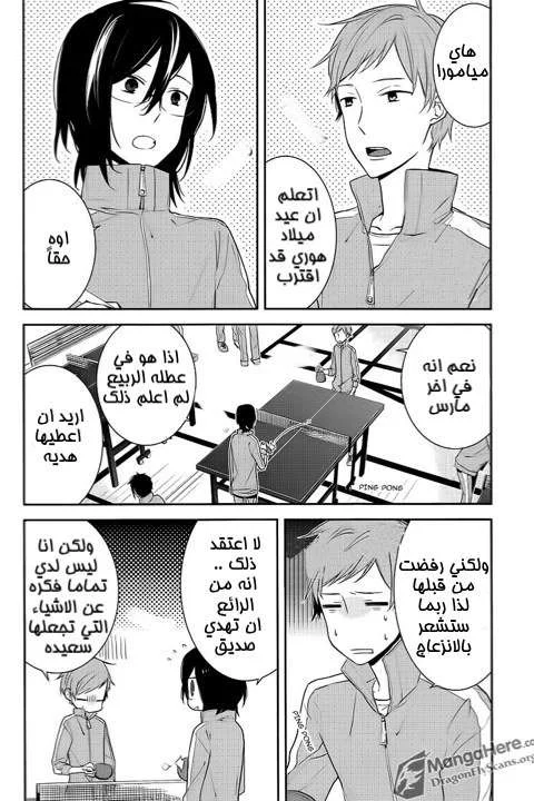 Read Horimiya AR Manga Online