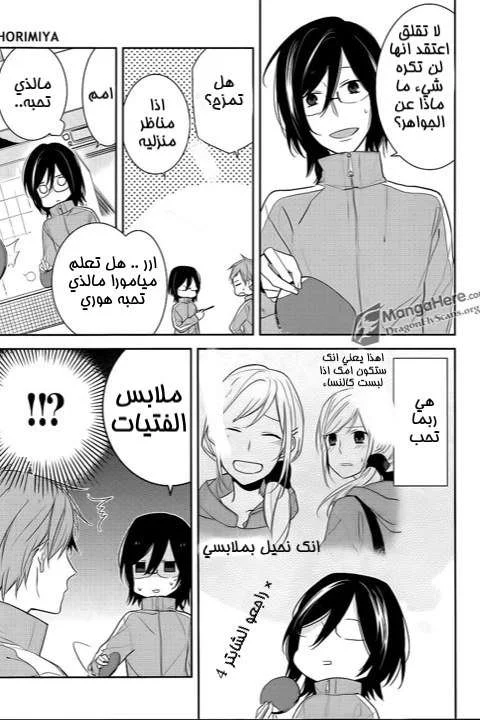 Read Horimiya AR Manga Online