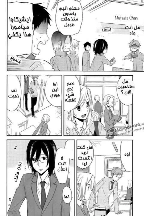 Read Horimiya AR Manga Online