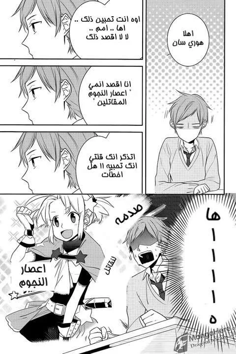 Read Horimiya AR Manga Online