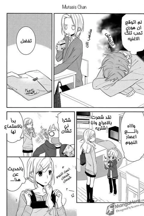 Read Horimiya AR Manga Online