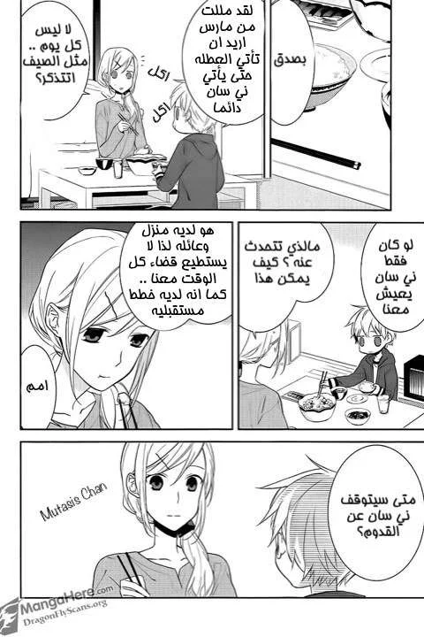 Read Horimiya AR Manga Online
