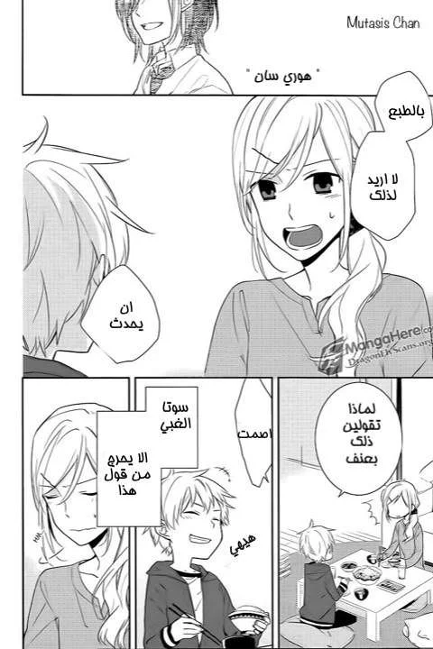 Read Horimiya AR Manga Online