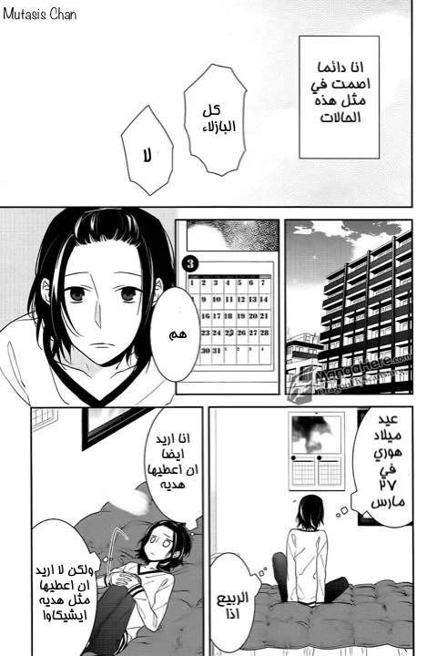 Read Horimiya AR Manga Online
