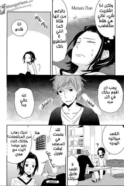 Read Horimiya AR Manga Online