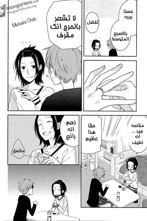 Read Horimiya AR Manga Online