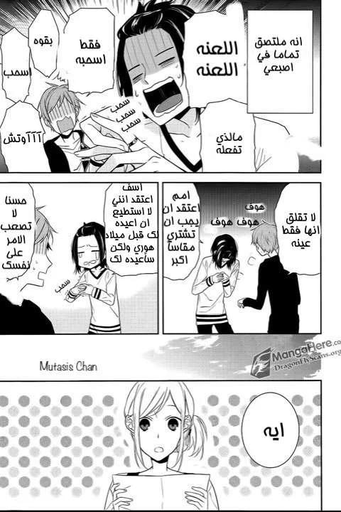 Read Horimiya AR Manga Online