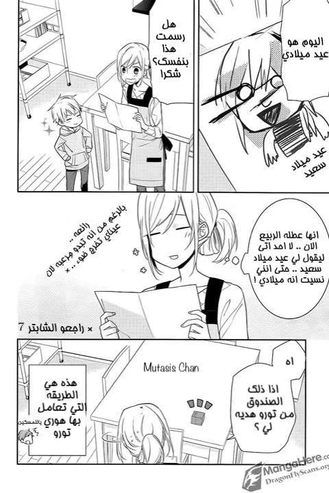 Read Horimiya AR Manga Online