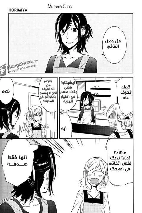 Read Horimiya AR Manga Online