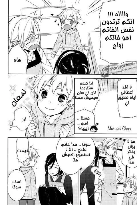 Read Horimiya AR Manga Online