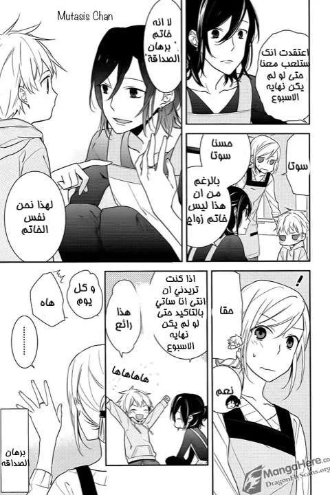 Read Horimiya AR Manga Online
