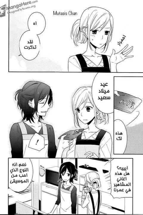 Read Horimiya AR Manga Online