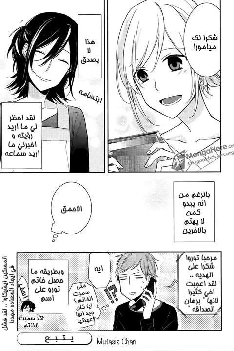 Read Horimiya AR Manga Online
