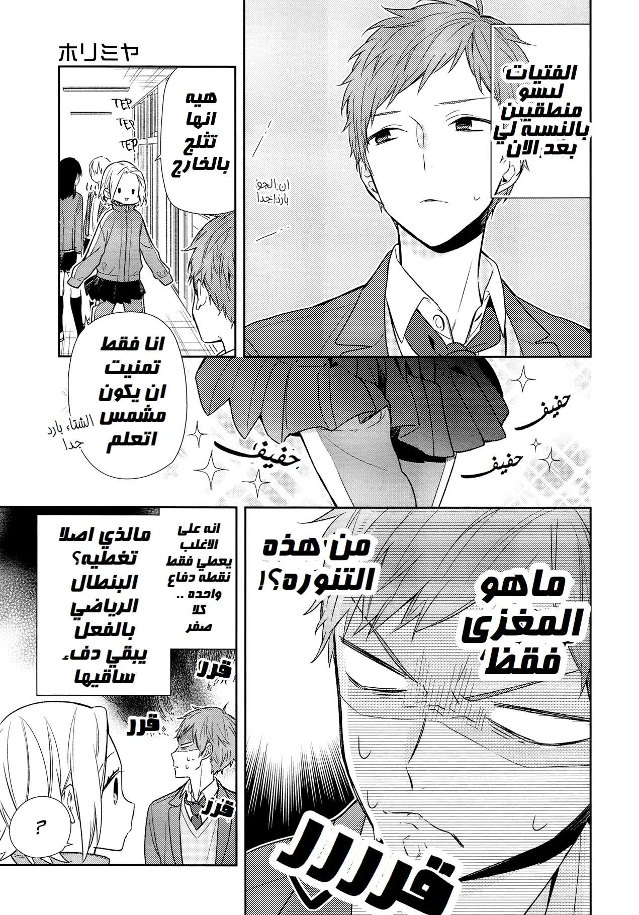 Read Horimiya AR Manga Online