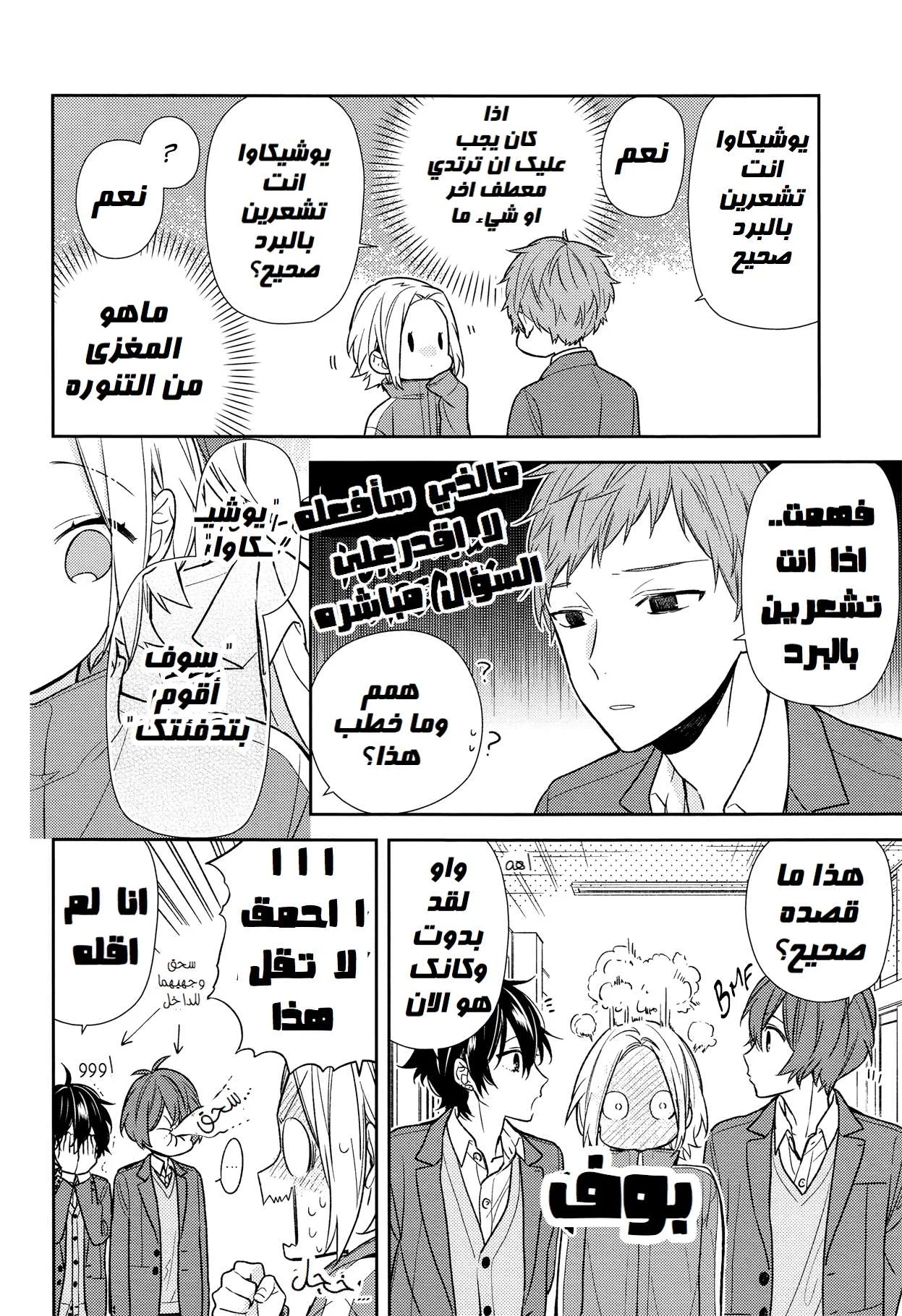Read Horimiya AR Manga Online
