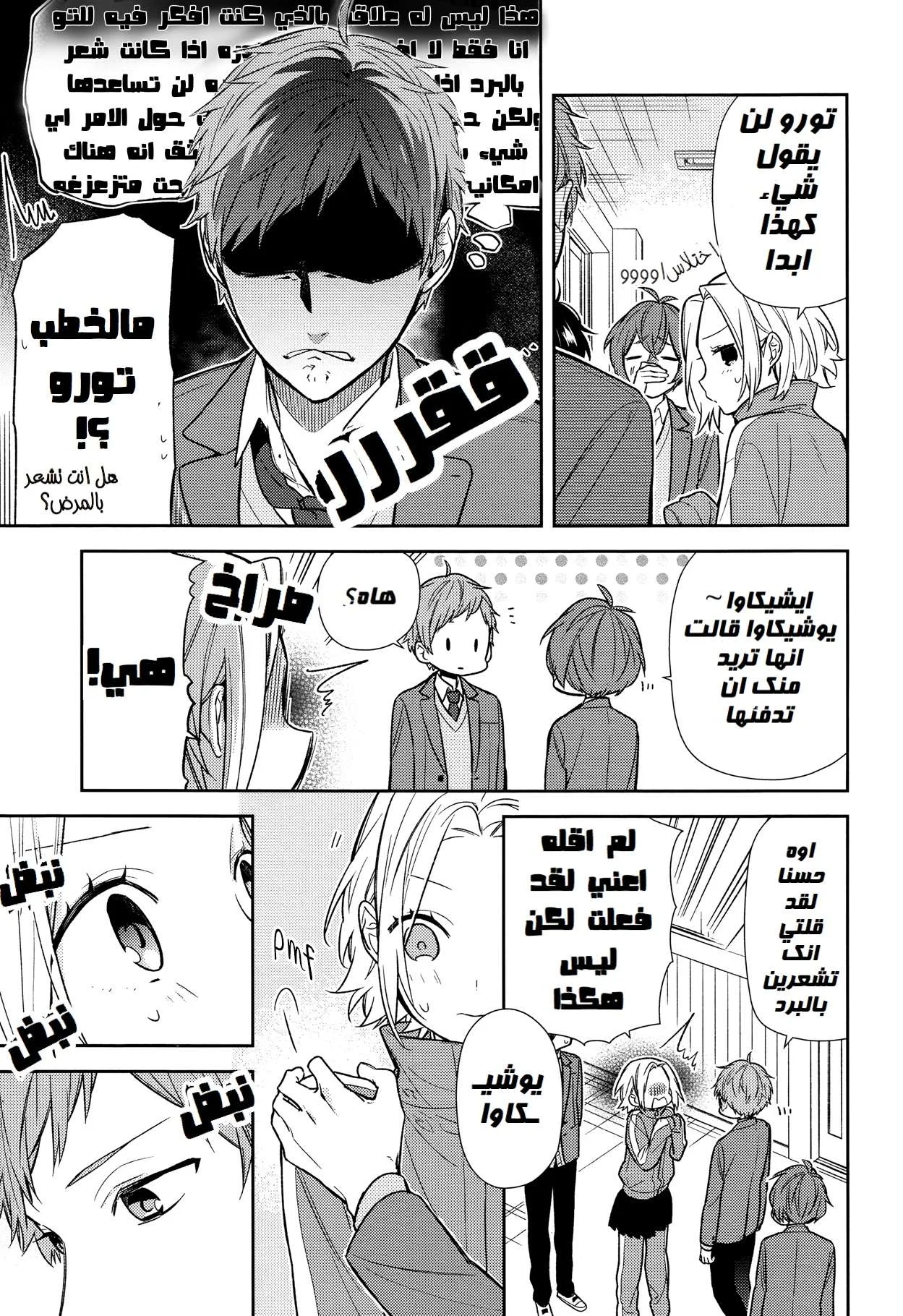 Read Horimiya AR Manga Online