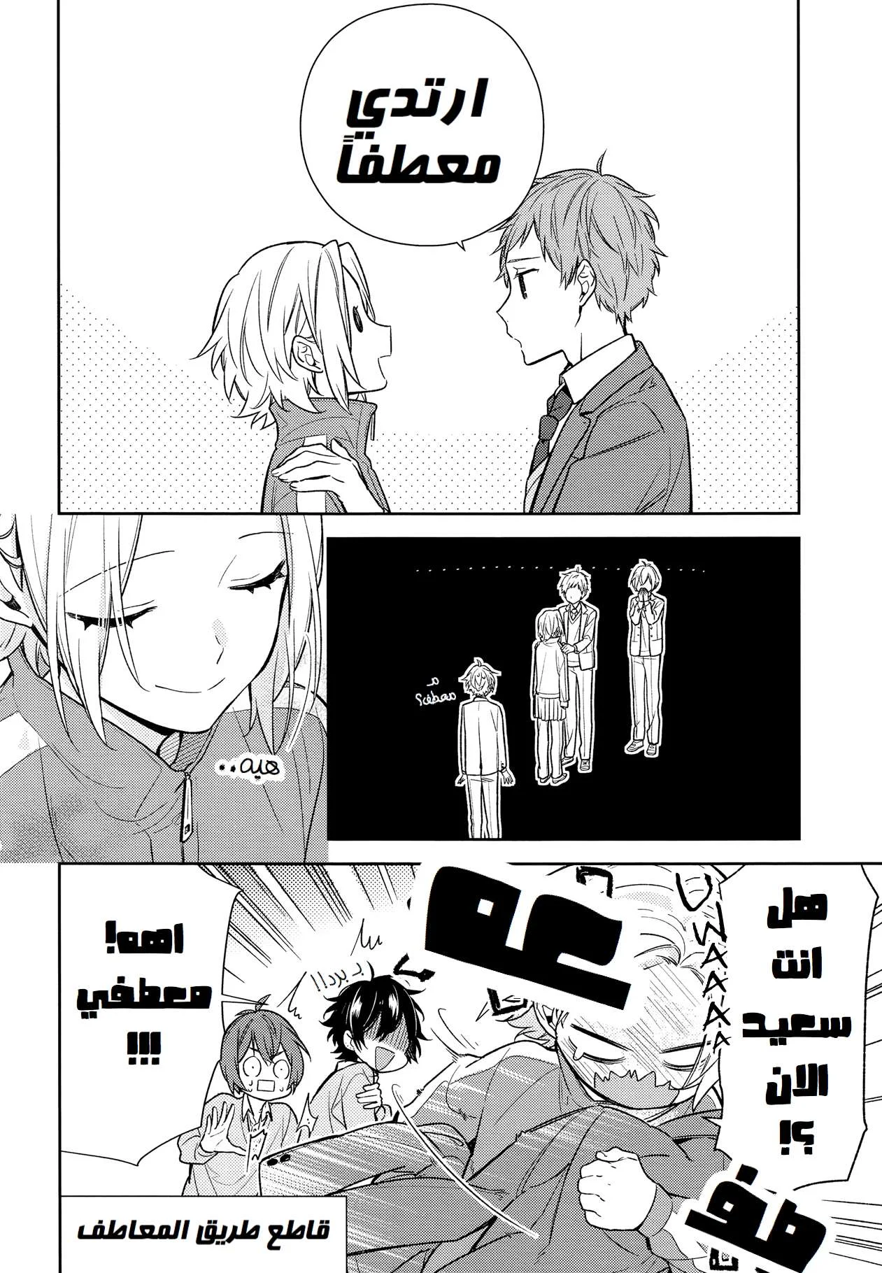 Read Horimiya AR Manga Online