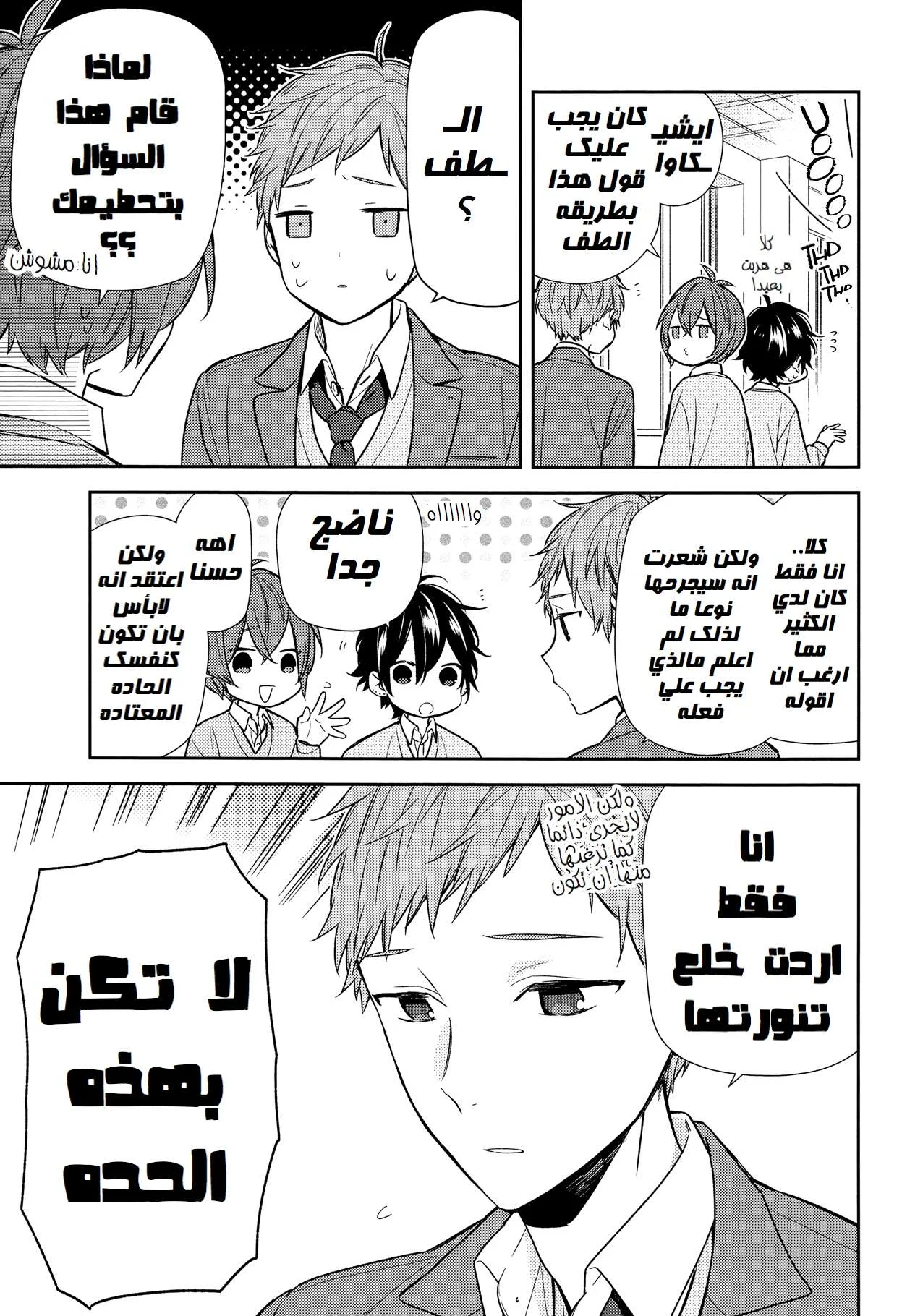 Read Horimiya AR Manga Online