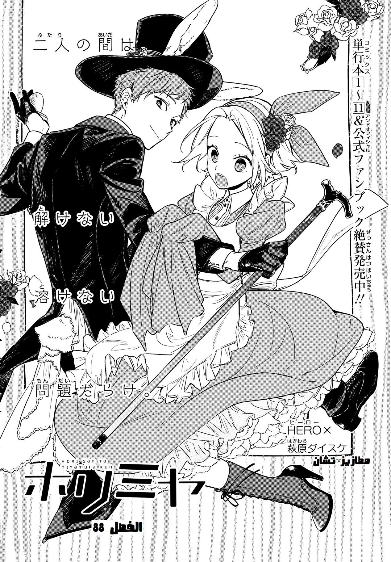 Read Horimiya AR Manga Online