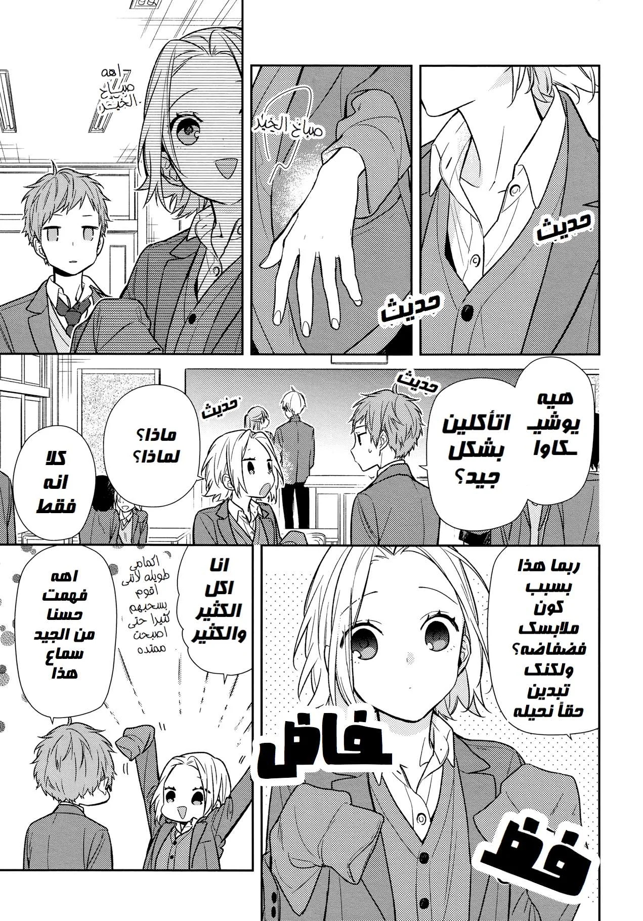 Read Horimiya AR Manga Online