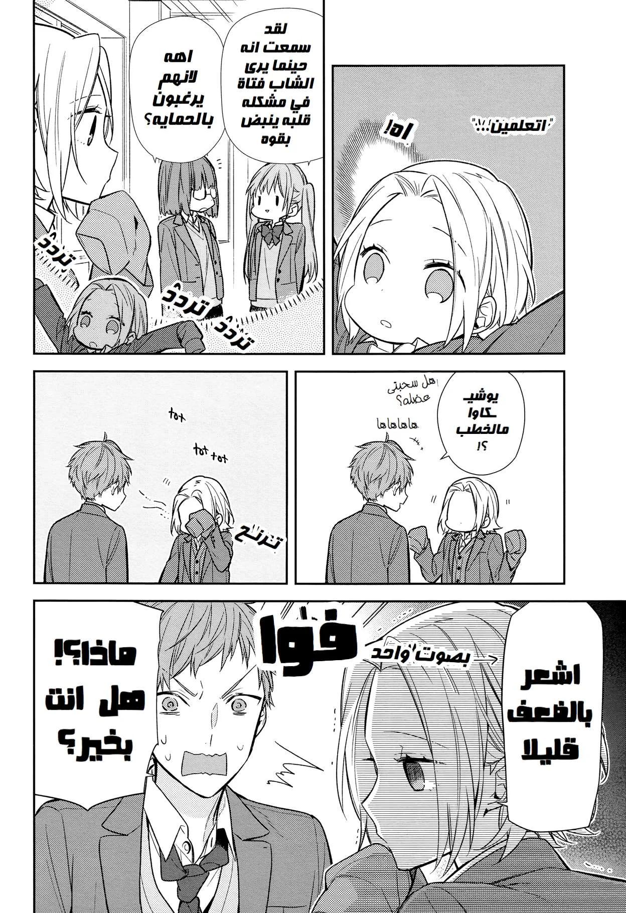 Read Horimiya AR Manga Online