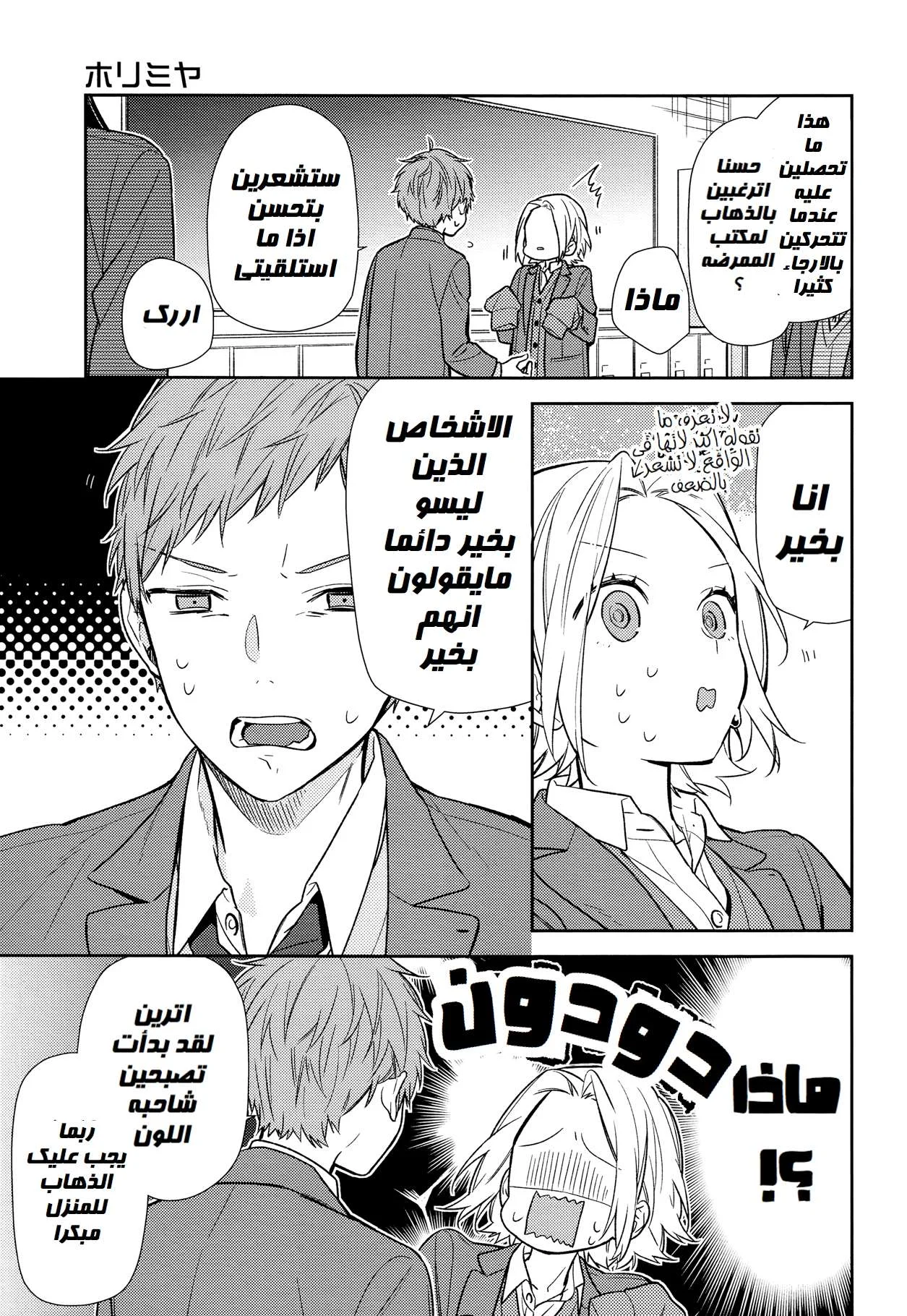 Read Horimiya AR Manga Online