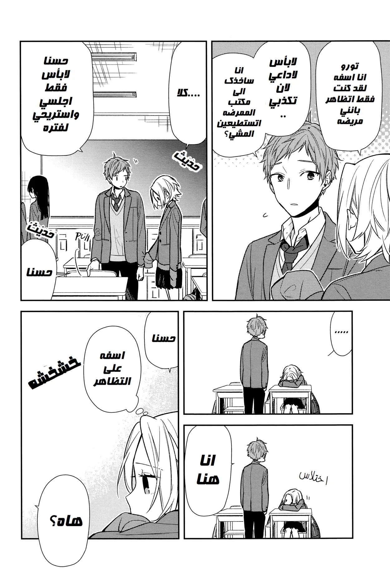 Read Horimiya AR Manga Online