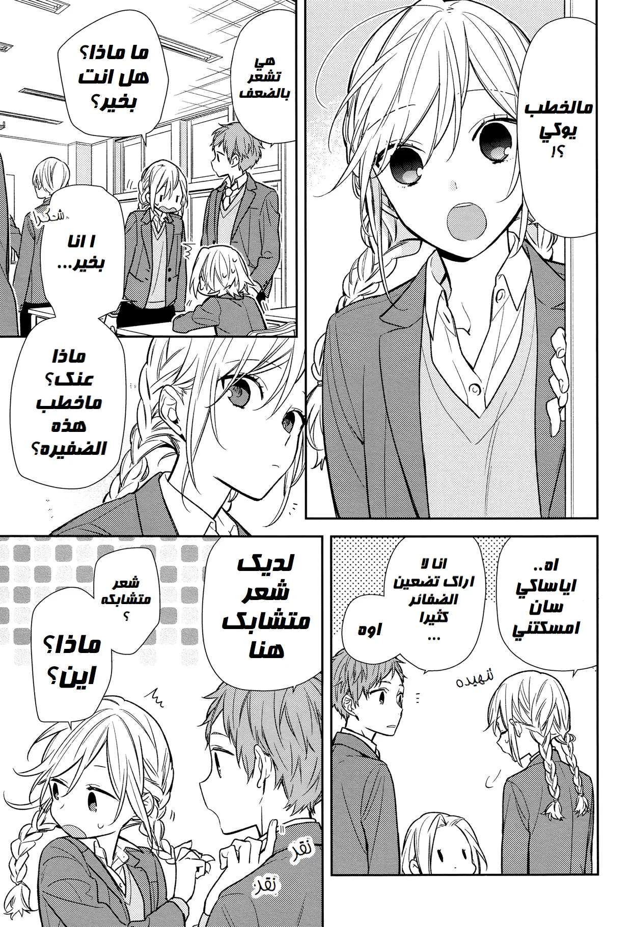 Read Horimiya AR Manga Online