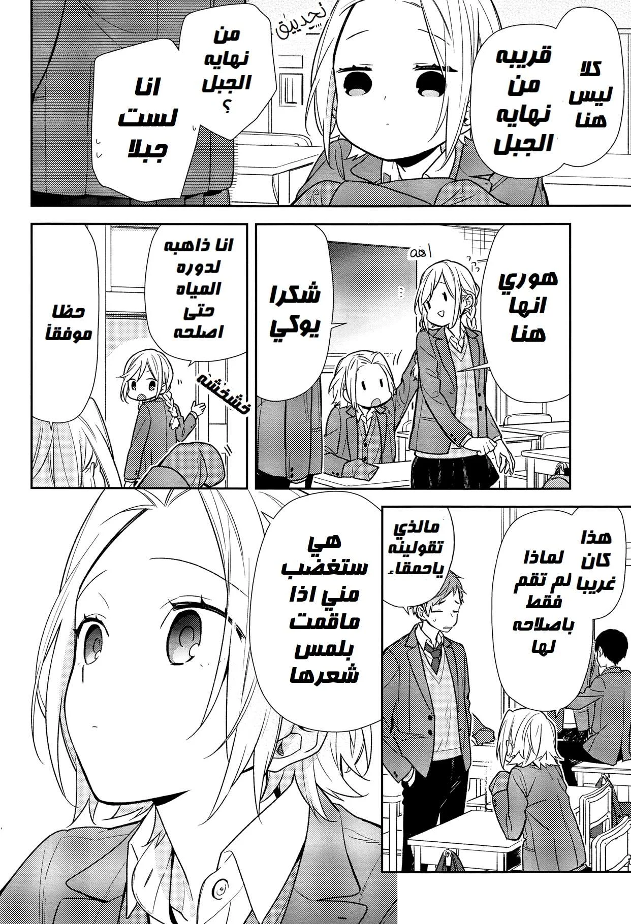 Read Horimiya AR Manga Online