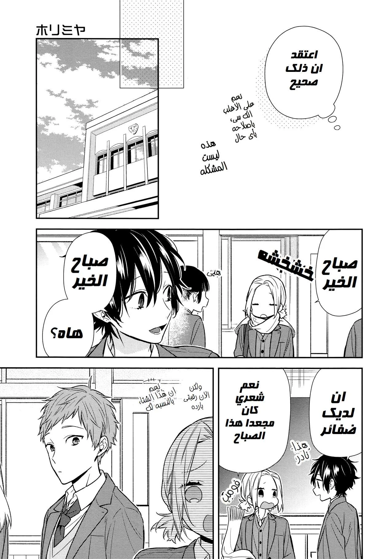 Read Horimiya AR Manga Online