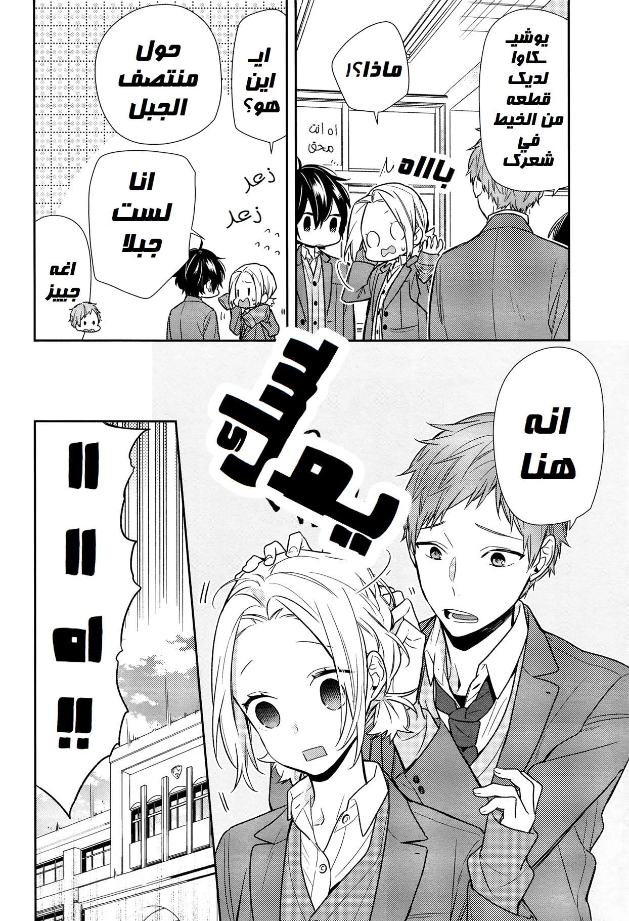 Read Horimiya AR Manga Online