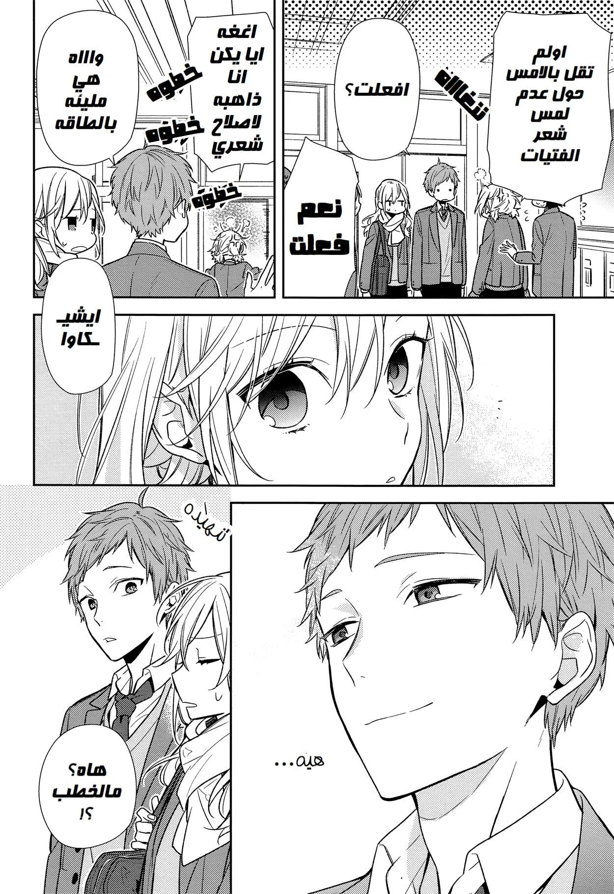 Read Horimiya AR Manga Online