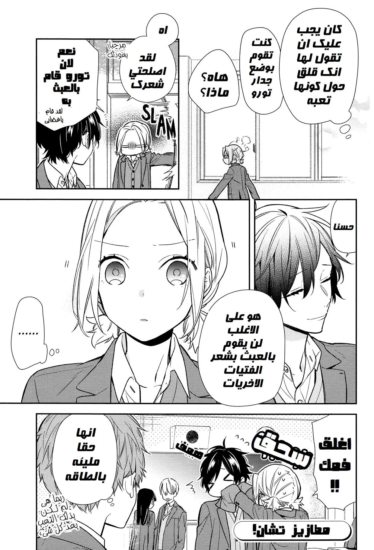 Read Horimiya AR Manga Online
