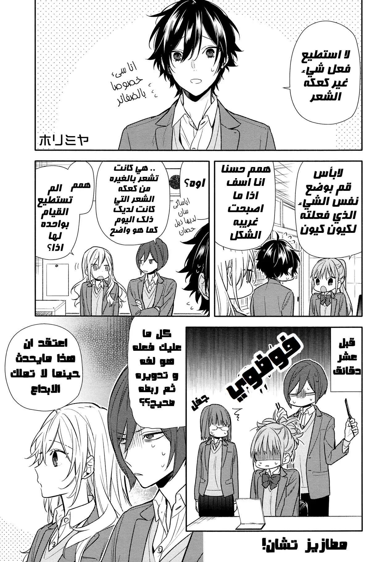 Read Horimiya AR Manga Online