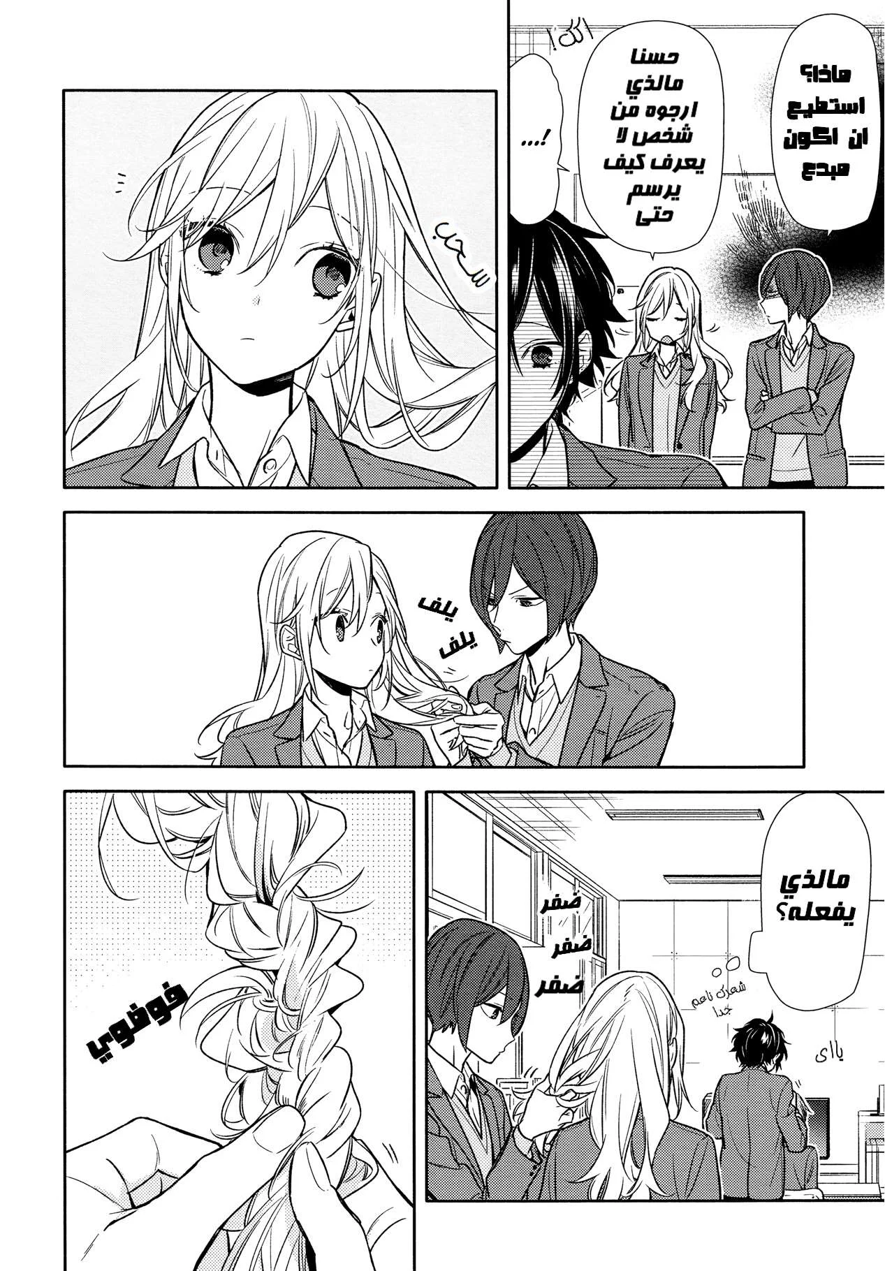 Read Horimiya AR Manga Online
