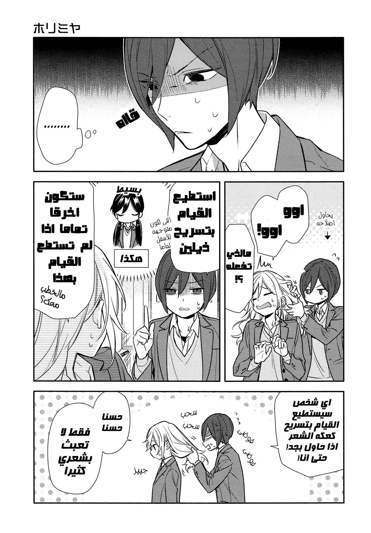 Read Horimiya AR Manga Online
