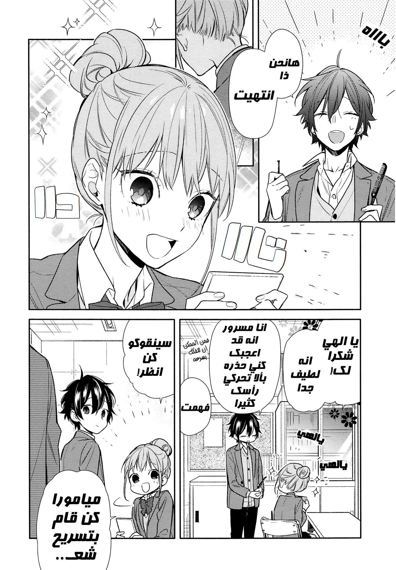 Read Horimiya AR Manga Online