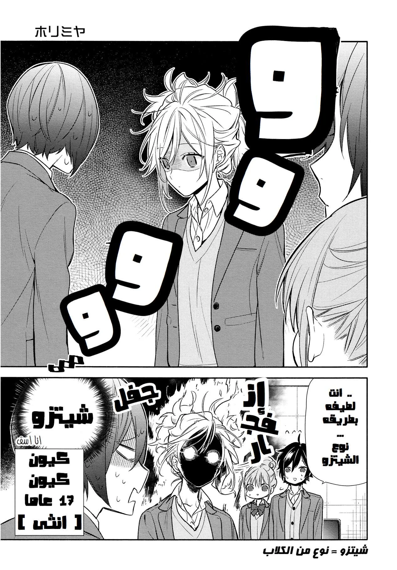 Read Horimiya AR Manga Online