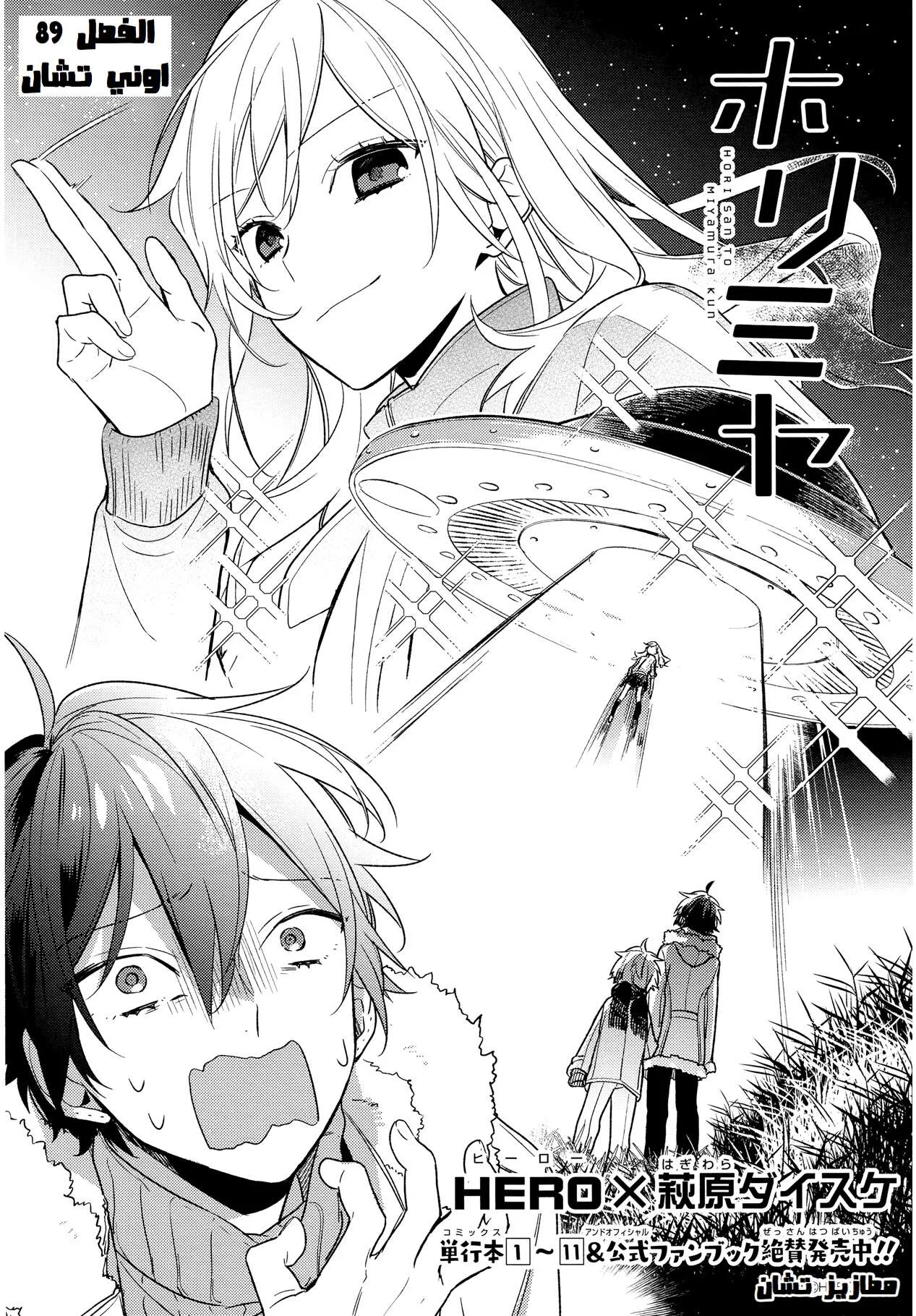 Read Horimiya AR Manga Online